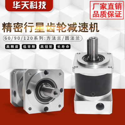 精密行星齿轮减速机60 80 110 130 伺服电机400W750W1.5KW减速机