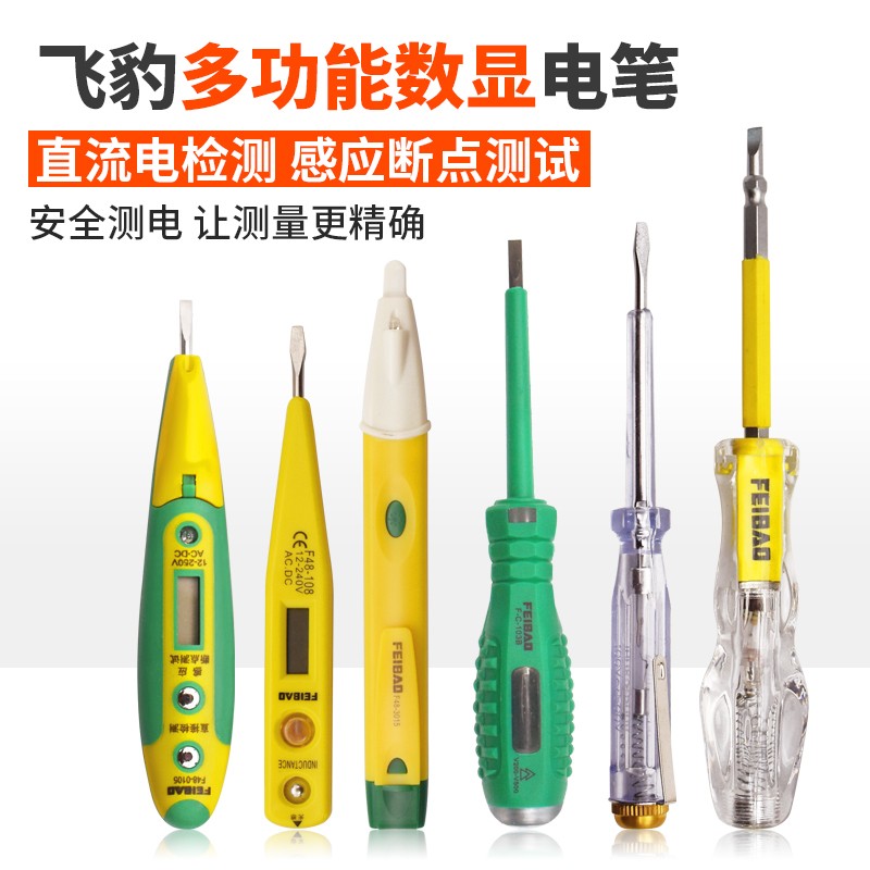 飞豹带灯多功能数显感应测电笔试电笔电工非接触式验电笔螺丝刀