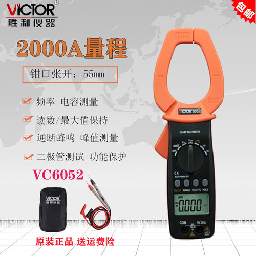 胜利VC6050数字钳形万用表数显式交直流大钳口电流钳形表VC6052