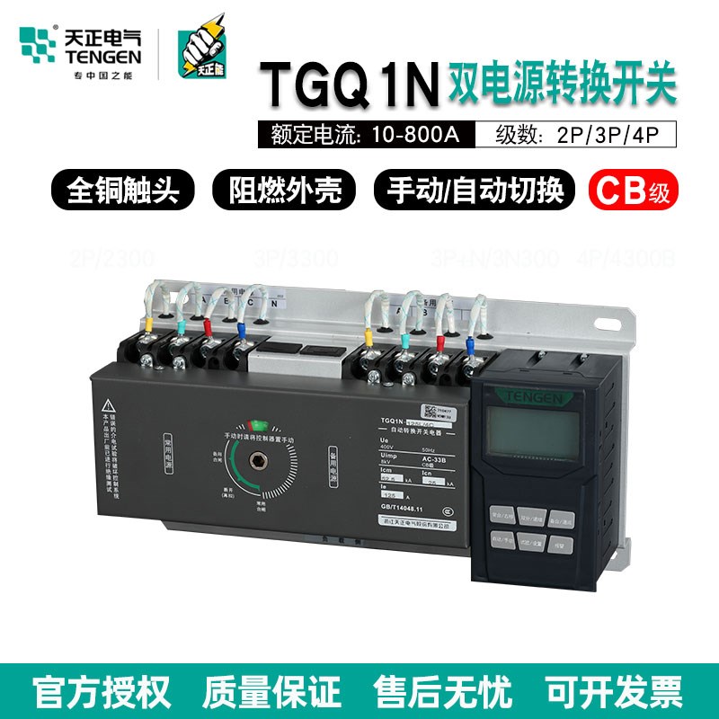 天正电气双电源转换器TGQ1N-125A250A400A800A CB级双电源开关