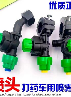农用防风打药机02/03扇形喷头动力喷雾器圆形锥形喷头拖拉机夹管