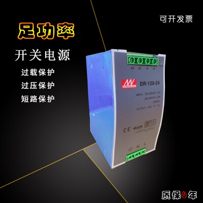 【支持花呗付款】导轨式开关电源DR-120-24 24V5A12V10A