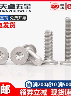 304不锈钢梅花扁平头螺丝超薄头CM矮头扁头电脑螺钉M2M3M4M5M6M8