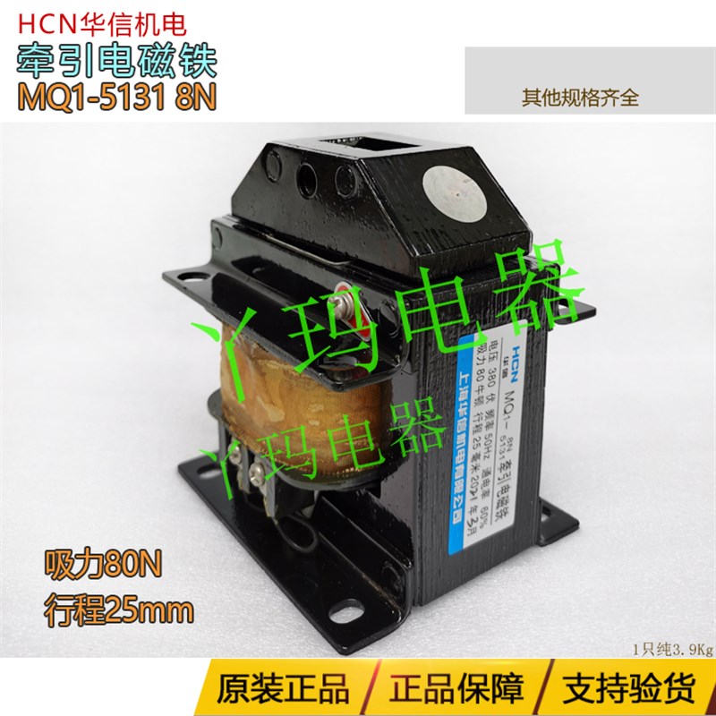 HCN华信 MQ1-5131/5121  220V/380V 交流牵引电磁铁