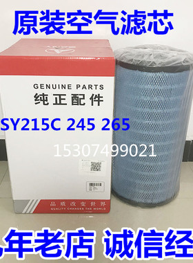 原厂三一挖掘机配件195C 215P 245 265空气滤芯格 原装空滤 正品