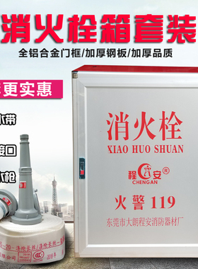 消火栓箱消防箱消防栓箱子水带箱柜子消防柜水带卷盘套装消防器材