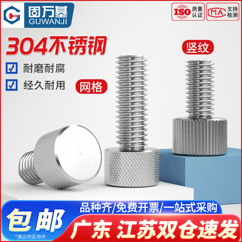 固万基304不锈钢圆形手拧螺丝单头滚花手扭螺钉小头手紧调节螺栓
