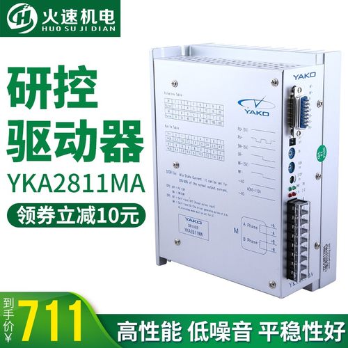 研控YAKO驱动器 雕刻机驱动器 研控驱动器YKA2811MA 雕刻机配件
