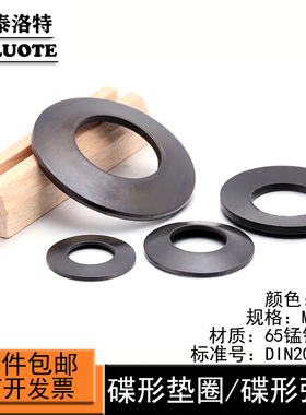 65锰钢黑色蝶形垫圈碟形垫片碟型弹簧垫圈蝶型碟簧锁紧垫圈M3-M40