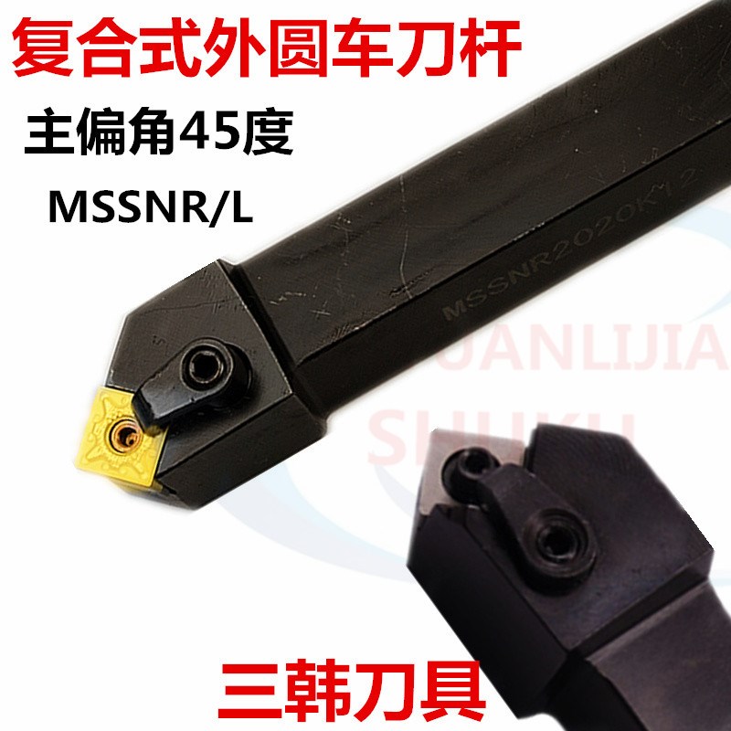 三韩数控刀杆45度四方刀片外圆车刀MSSNR/L2020K12 2525 3232P12