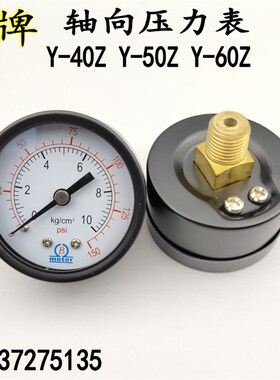 B牌Y40Z轴向压力表Y50Z Y60Z 0-1 2 3.5 10KG真空空压机气压表-76