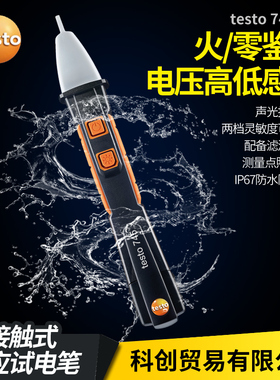 TESTO745德国德图多功能试电笔电工线路检测非接触式感应测电笔