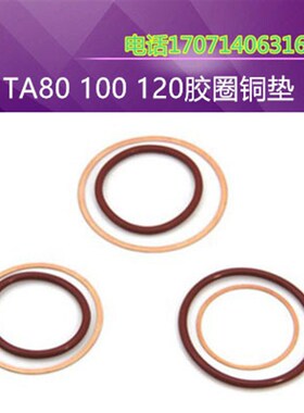空压机复盛TA80  100   120铜垫  胶圈