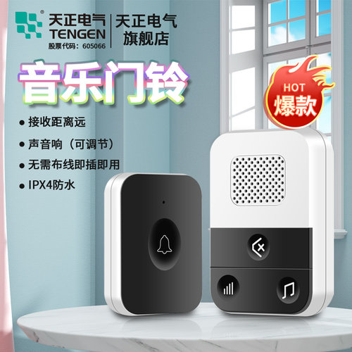 天正门铃无线家用智能电子自发电远距离按铃遥控商用多功能一拖二