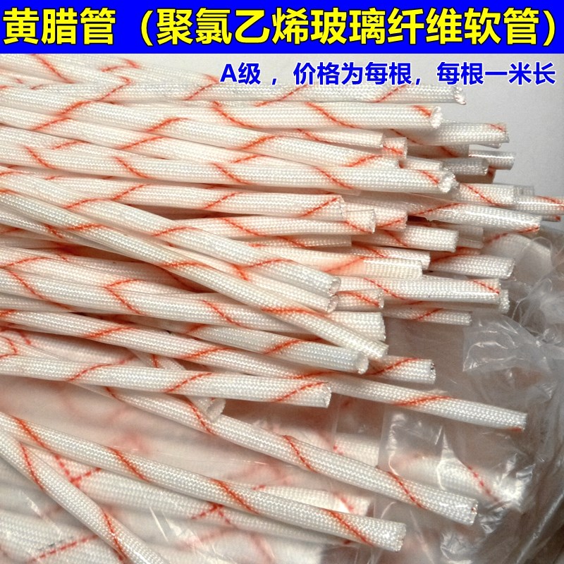 黄腊管 绝缘聚氯乙烯玻璃纤维软管 无碱玻璃纤维编织套管多种内径