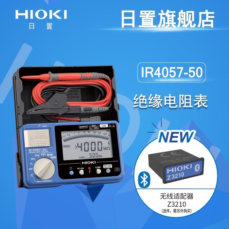 日置绝缘电阻测试仪hioki IR4057-50 数字兆欧表 电阻表 蓝牙输出