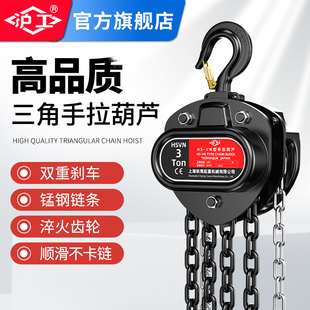 沪工倒链手拉葫芦1T3吨5t链条手动铁葫芦起重机吊葫芦10t手动吊具