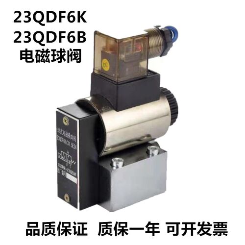 TieMin液压电磁球阀 23QDF6K/31.5E24 23QDF6B/315E220球式换向阀