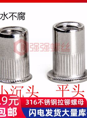 316不锈钢拉铆螺母铆接螺母 316平头拉铆不锈钢拉铆M3M4M5M6M8M10