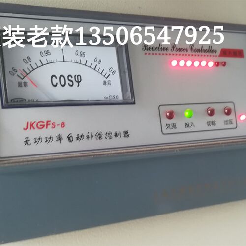 原装现货上海先锋JKGFS系列12回路 指针式智能无功功率补偿控制器