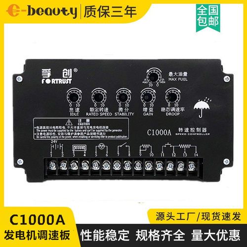 上海孚创C1000A柴油机转速控制器发电机组配件组电子调速板C1000B