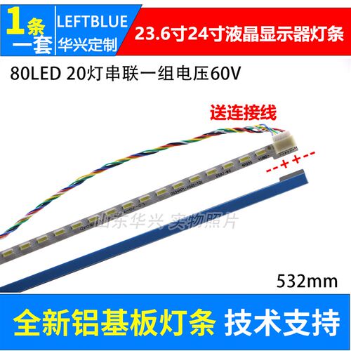 23.6寸24寸液晶屏液晶显示器LED灯条532mm DS24M52-FQ01-T01灯条
