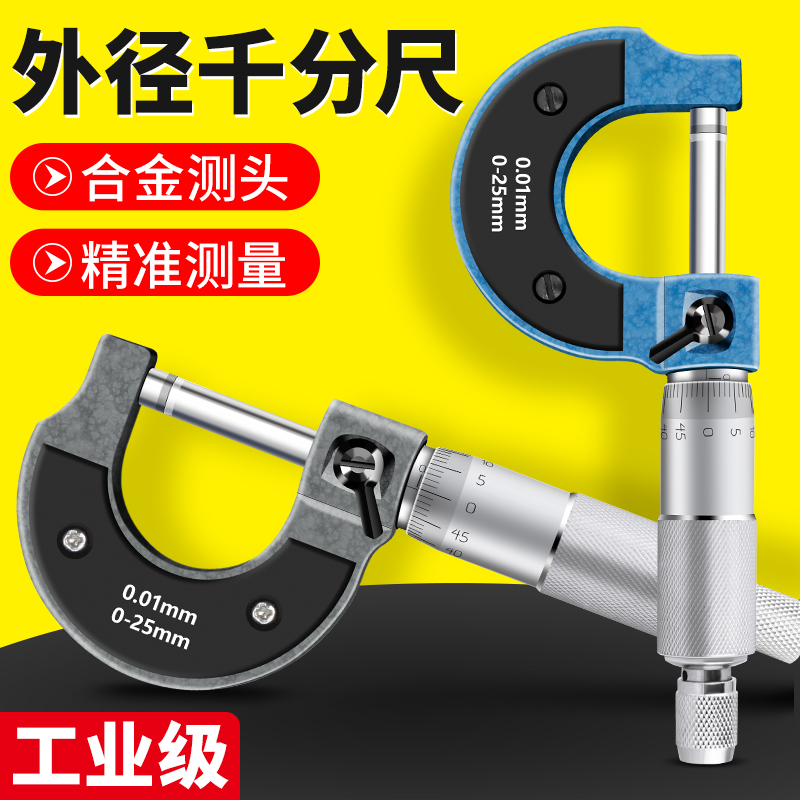 鹿仙子外径千分尺25mm高精度螺旋测微器仪工业级测厚卡尺分厘卡子