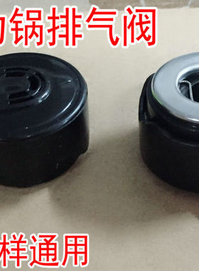 通用3号威王WYB-S0515电压力锅高压气压阀安全阀排气阀半球阀门