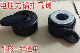 S0515电压力锅高压气压阀安全阀排气阀半球阀门 通用3号威王WYB