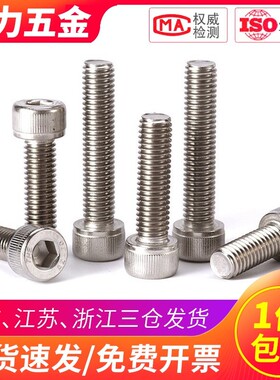 M3*0.35 M4*0.5 304不锈钢细牙内六角螺丝螺栓*5x6x8x10x14x18x20