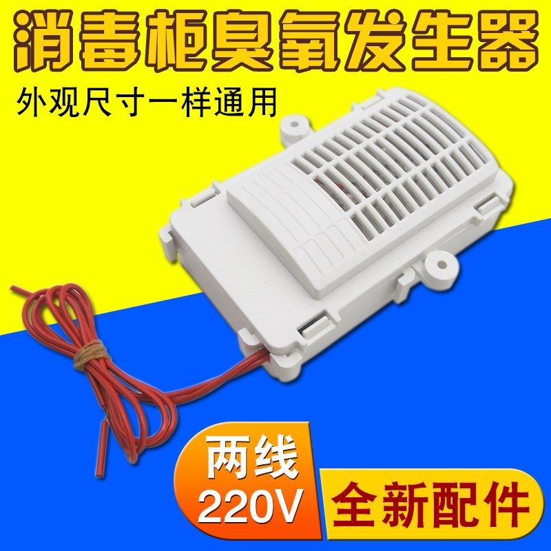 消毒柜臭氧发生器通用220V消毒机负离子杀菌臭氧器2线消毒柜配件,童鞋/婴儿鞋/亲子鞋,其他鞋配件,淘宝优惠券,粉丝福利购,淘宝优惠卷