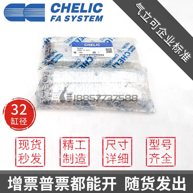 原装CHELIC气立可 TD32x10x20x30x40x50x75x100-ST2 双轴双杆气缸