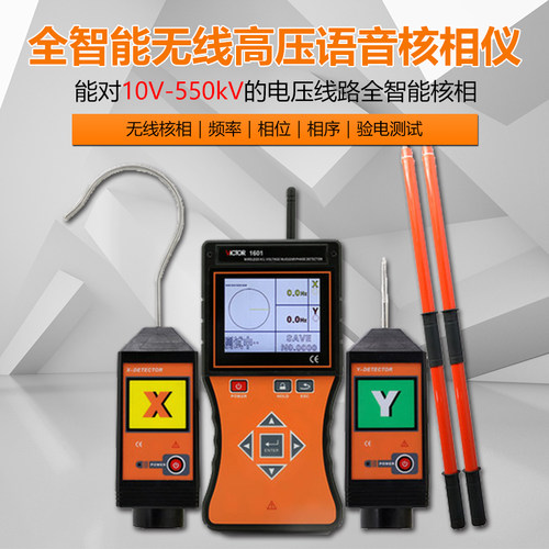 胜利VC1601全智能无线高低压核相仪全智能无线高压语音核相仪
