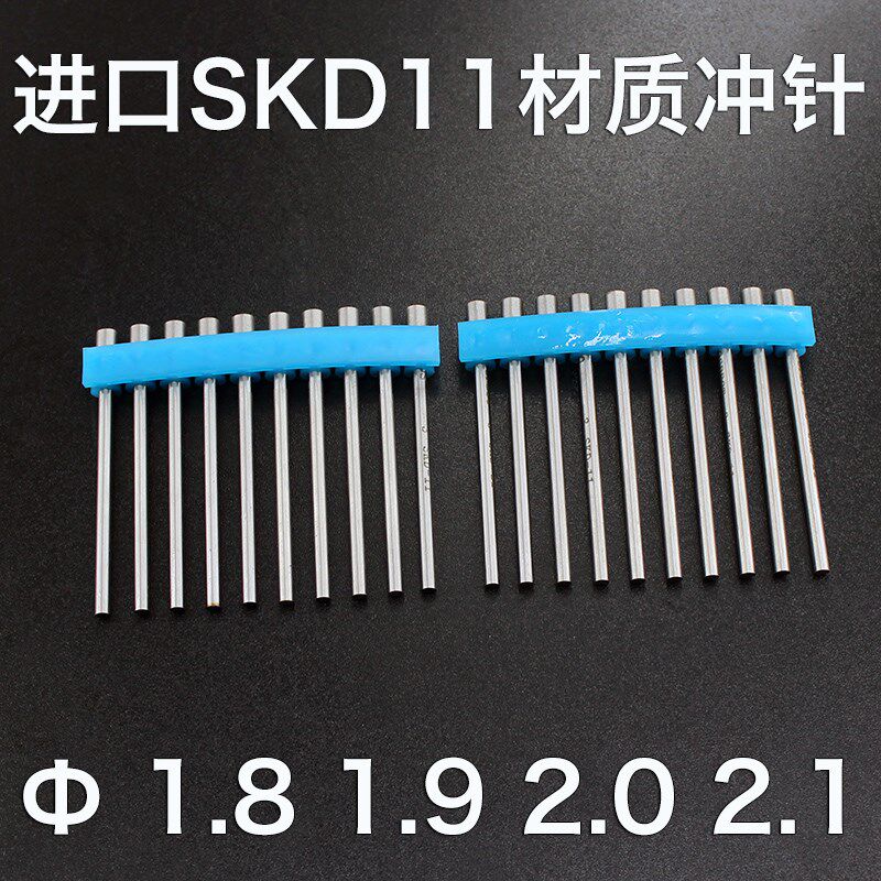 冲针进口SKD11材质冲针1.8 1.9 2.0 2.1 40 50 60 70 80mm长