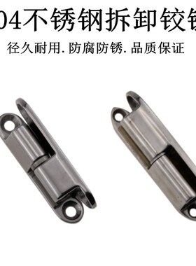 304不锈钢插拔脱卸铰链HHSV-60-80可拆卸配电箱柜门合页工业铰链