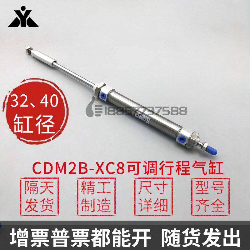 替SMC可调行程迷你气缸 CDM2B32/CDM2B40-50-75-100-200Z-XC8-XC9
