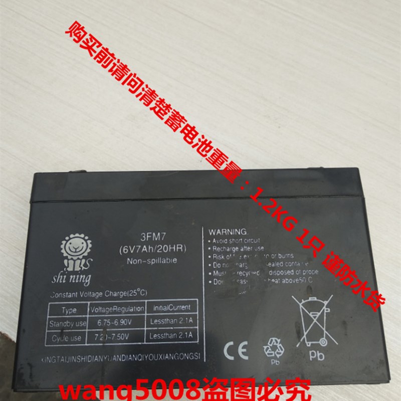 shi ning蓄电池 3FM7 6V7AH/20HR玩具车童车小孩子电动汽车用电瓶