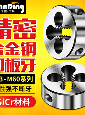 圆板牙细牙园板牙M53m54M55m56m57m58M59M60*1*1.25*1.5X2*2.5X3