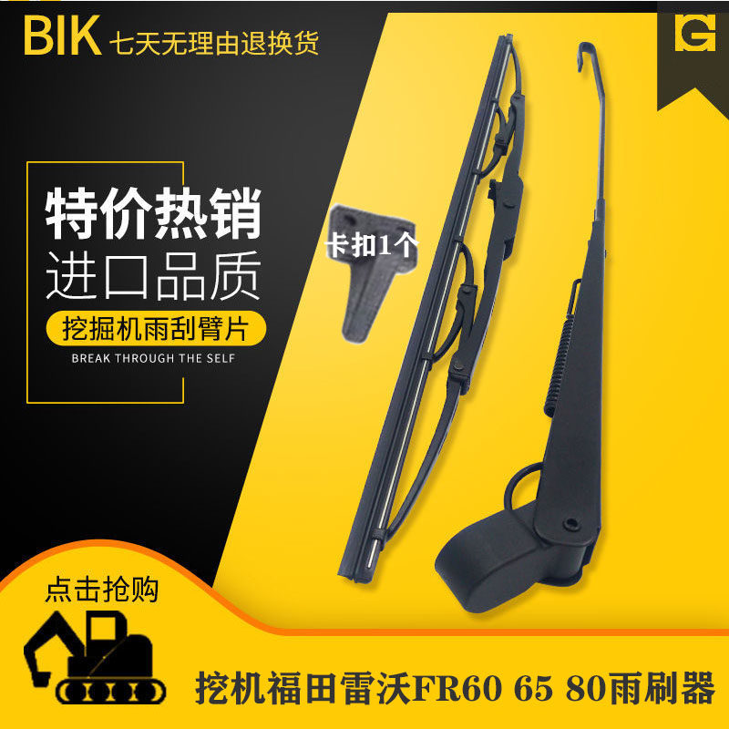 挖机龙工雷沃60 65 80 85 150 220 235 360雨刮臂片雨刷器雨刮器,模玩/动漫/周边/娃圈三坑/桌游,桌游配件/卡套/保护膜,淘宝优惠券,粉丝福利购,淘宝优惠卷