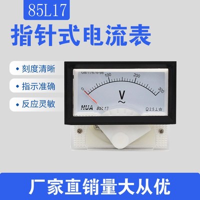 85L17机械型指针式交流电流电压表AC10V AC20V AC30V AC500V表头