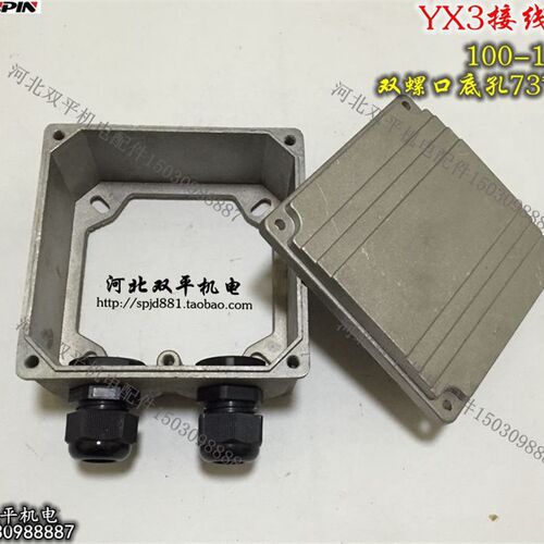 YX3电机接线盒100铝制交流三相电机扣盒盖子铝线盒75线盒电机配件