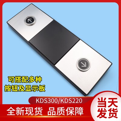 通用电梯配件/KDS300/KDS220外呼/新款外呼面板/KM51216154H06H07