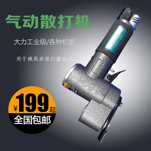 气动散打机 台湾峻峰 金骑士 一字FSfs-30 贴砂纸模具抛光打磨机