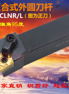 95度数控外圆车刀杆MCLNR/L1616H12/2020K12/2525M12/3232P12