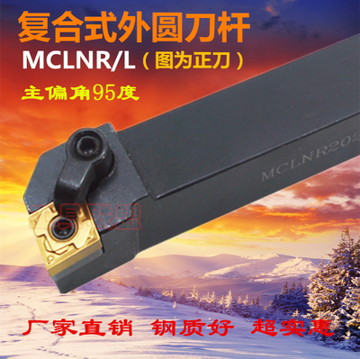 95度数控外圆车刀杆MCLNR/L1616H12/2020K12/2525M12/3232P12