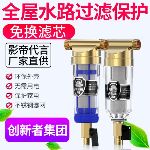 创新者铜前置过滤器全屋中央家用自来井水管道净水器大流量滤水器