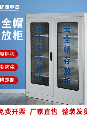 工地安全帽存放柜安全帽存放架子电工安全帽专用摆放架头盔存放柜
