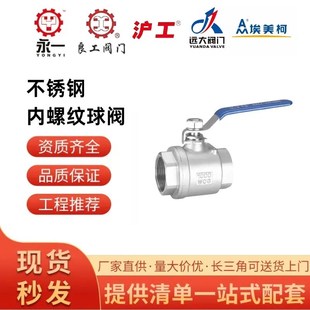 沪工良工远大埃美柯阀门中核苏阀不锈钢二片式球阀Q11F-16P