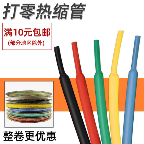 散卖热缩管电工电线绝缘热收缩套管家用数据线破皮修复收缩保护套