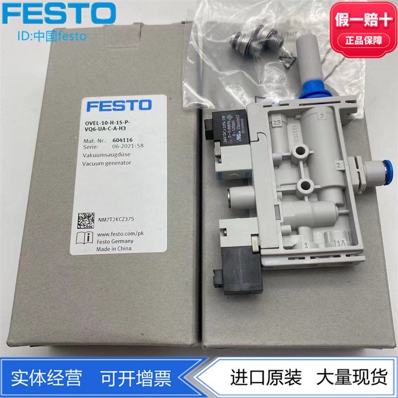 FESTO费斯托真空发生器OVEL-10-H-15-P-VQ6-UA-C-A-H3 604116现货
